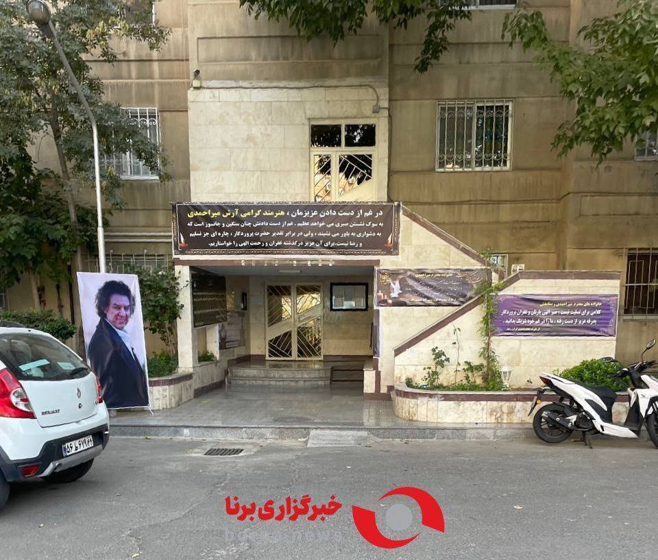 آرش میراحمدی