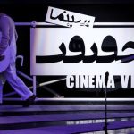 تمدید مهلت ثبت نام جشنواره سینما حقیقت