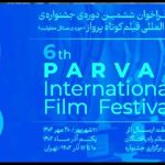 جشنواره فیلم کوتاه پرواز فراخوان داد