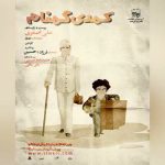 فرزاد حسنی با تئاتر «کمدی گمنام» روی صحنه می رود