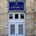 واکنش وزارت خارجه ایران به بیانیه اتحادیه اروپا