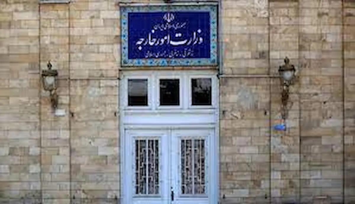 واکنش وزارت خارجه ایران به بیانیه اتحادیه اروپا