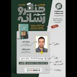 کتاب «اقتباس برای تلویزیون» بررسی می‌شود