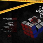 یک مستند جنایی در راه «سینمای دیگر» فیلم‌نت