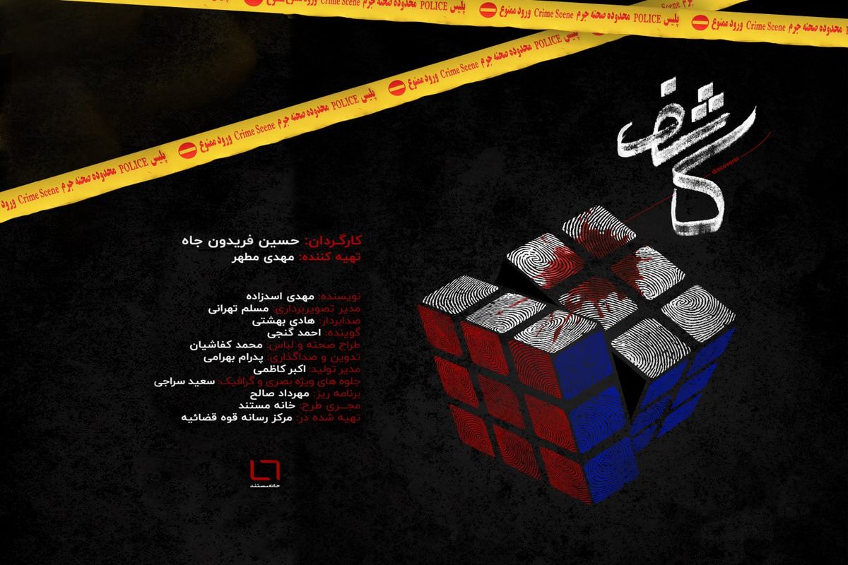 یک مستند جنایی در راه «سینمای دیگر» فیلم‌نت