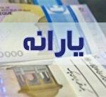 یارانه مهرماه امشب واریز می‌شود