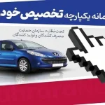 ۸ خودروی وارداتی جدید به سامانه یکپارچه اضافه شد+ اسامی