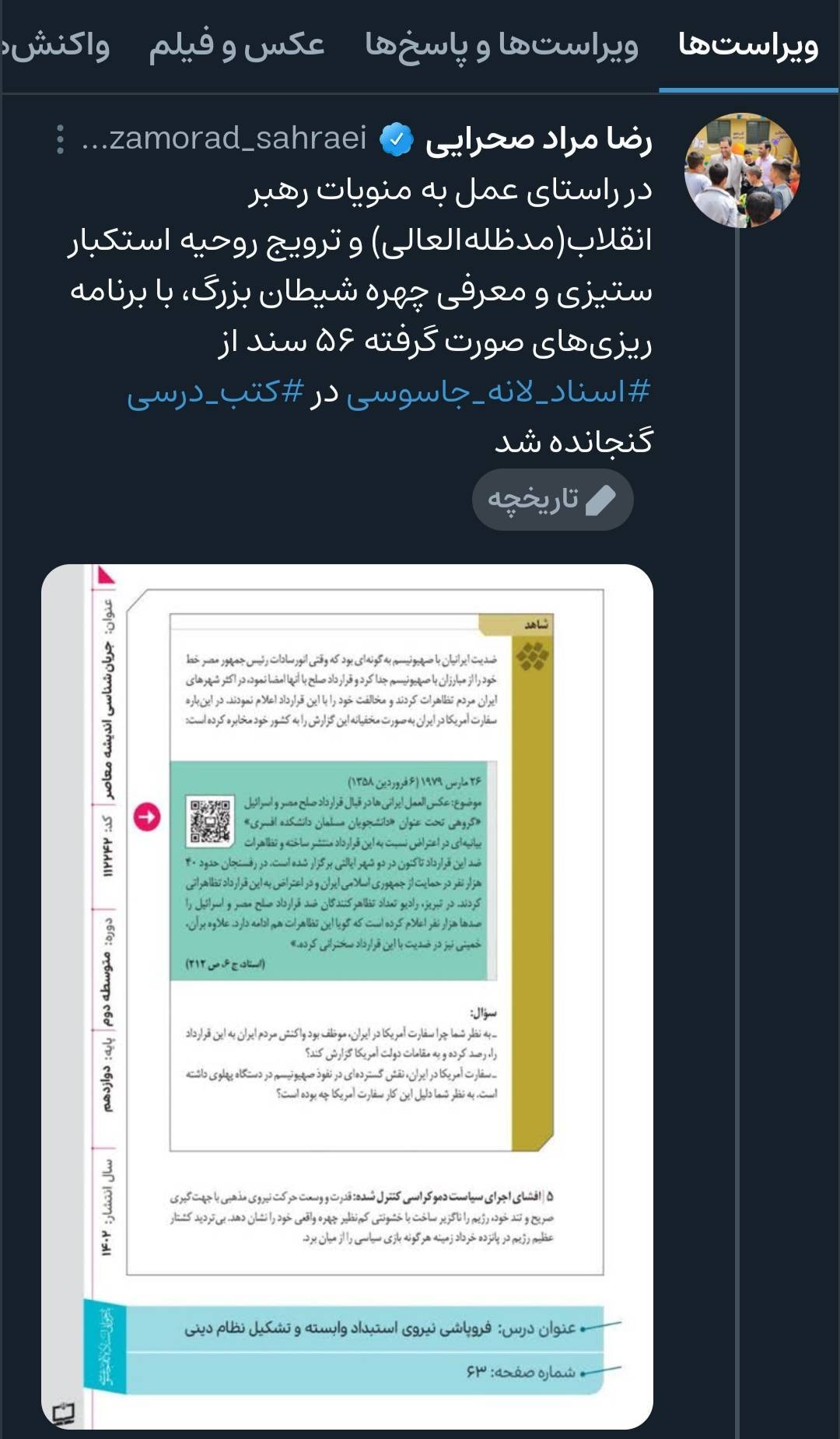 صحرایی: 56 سند از اسناد لانه جاسوسی در کتب درسی گنجانده شد