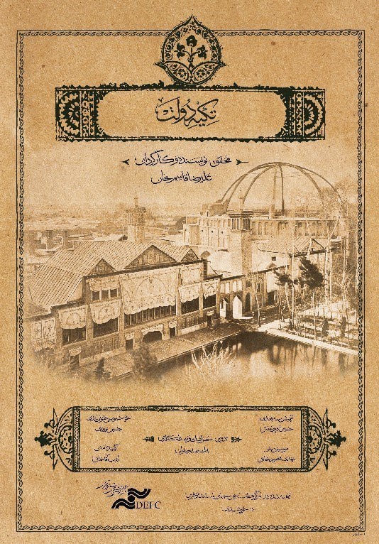 مستند , تعزیه , شهرداری تهران , تلویزیون , شبکه مستند ,