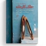 روایتی از سرگذشت آخرین کارگران کارخانه خاموش شده چیت‌سازی بهشهر