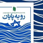 کتاب بیانات رهبر انقلاب اسلامی درباره صهیونیسم منتشر شد