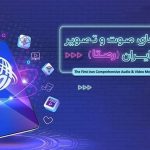 19 آذر آخرین فرصت ثبت‌نام در نمایشگاه «رصتا»