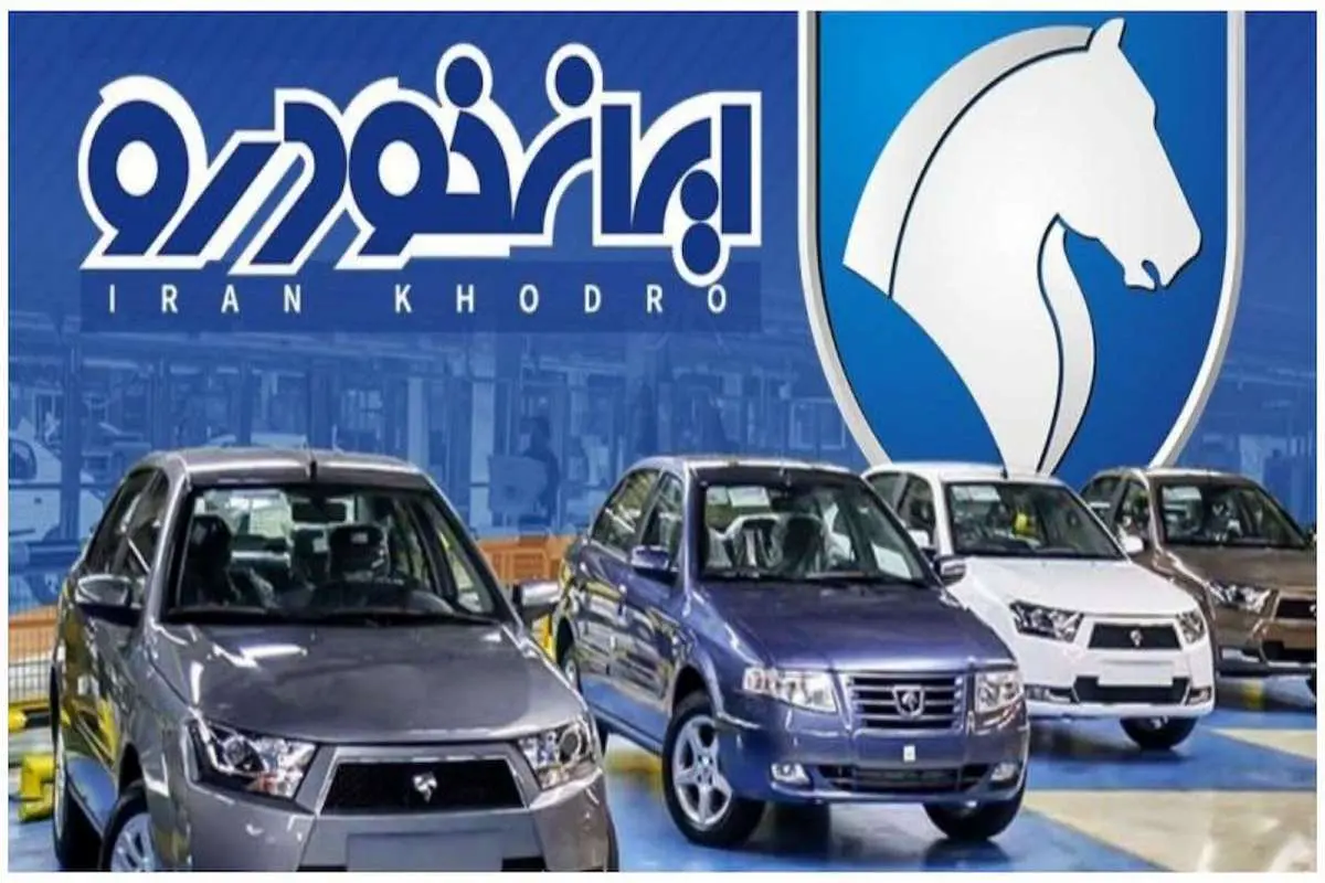افزایش 80 درصدی درآمد ایران خودرو در آبان / تعداد فروش ایران خودرو بالا رفت