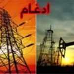 در دولت نهم و دهم تلاش شد وزارت نفت را منحل و آن را در وزارت نیرو ادغام کنند اما موفق نشدند