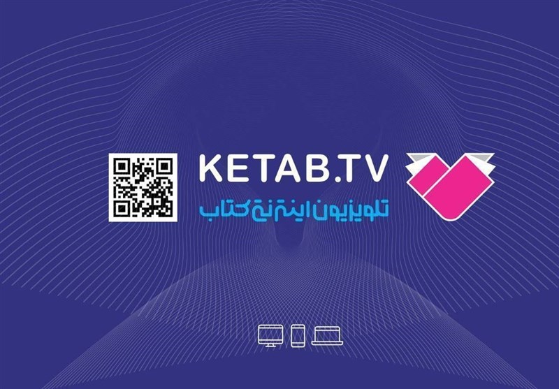 پخش 4 هزار برنامه از شبکه کتاب طی یکسال اخیر