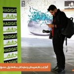 چند خبر از سینما حقیقت