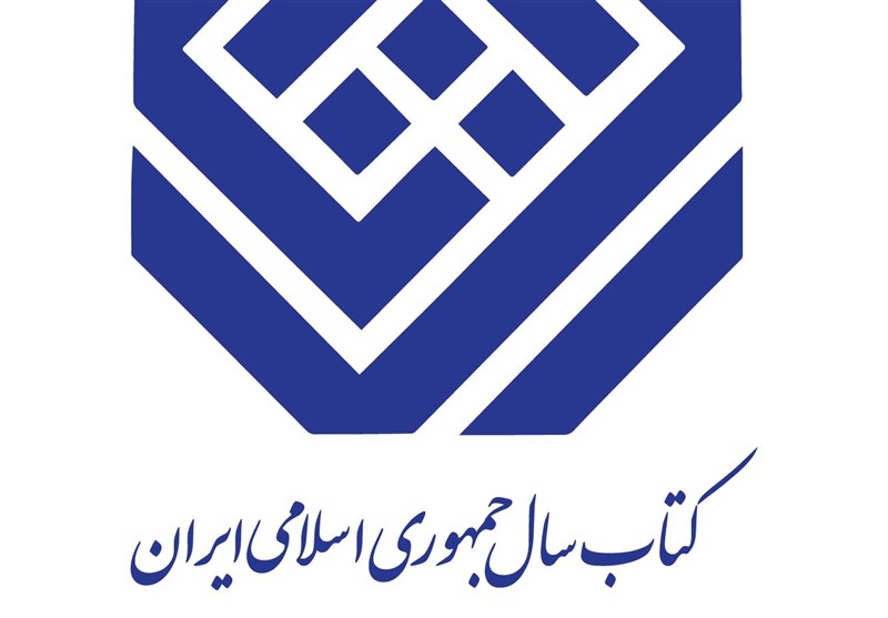 12کتاب نامزد گروه «فلسفه و روان‌شناسی» جایزه کتاب سال شدند
