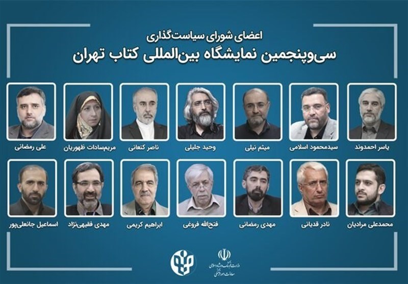 انتصاب رئیس و اعضای شورای سیاست‌گذاری نمایشگاه کتاب