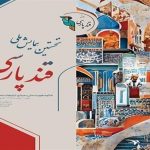 باید نسبت به آینده زبان فارسی ابراز نگرانی کنیم