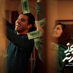 رونمایی از تصویر سینا مهراد و پردیس احمدیه در «دو روز دیرتر»