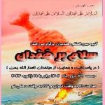 نشست ادبی «سلام بر هَمْدان» برگزار شد