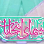 همه ویژه برنامه‌های انتخاباتی در تلویزیون/ از سریال «اثرانگشت» تا ویژه‌های انتخاباتی شبکه کودک و نوجوان
