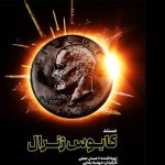 مستند , سینما , دفاع مقدس , جنگ ,