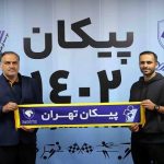 بازیکن سابق استقلال راهی پیکان شد - خبرگزاری مهر | اخبار ایران و جهان