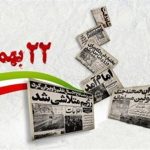 تلویزیون برای یوم‌الله 22 بهمن چه تدارک دیده؟