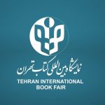 ثبت‌نام ناشران داخلی برای حضور در سی‌وپنجمین نمایشگاه بین‌المللی کتاب تهران از 12 اسفند آغاز می‌شود