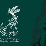 جوایز سازمان‌ها میان فیلم‌های جشنواره فجر تقسیم شد/ جایزه حقوق بشر تجلی اراده ملی به انسیه شاه حسینی رسید