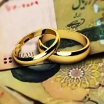 مبلغ وام ازدواج افزایش می‌یابد؟