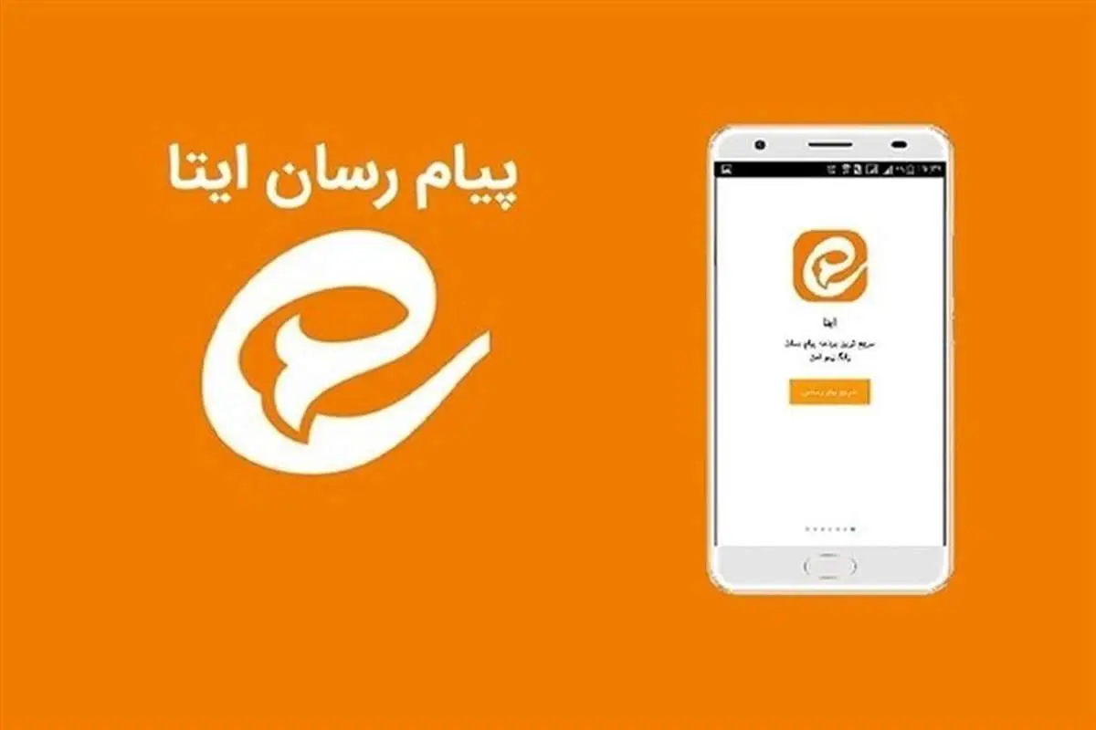 پیام رسان ایتا برای دومین بار طی یک هفته اخیر دچار قطعی شد
