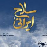 نمایش 3 فیلم مستند به مناسبت روز پاسدار از تلویزیون