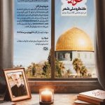کنگرۀ ملی شعر شهید القدس فراخوان داد