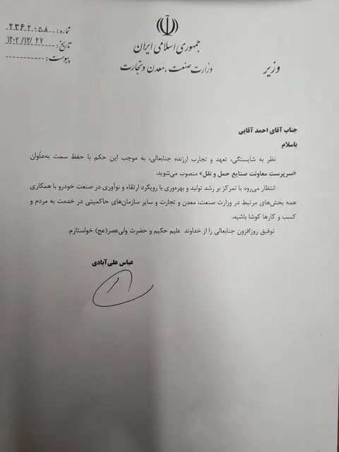 وزارت صمت2