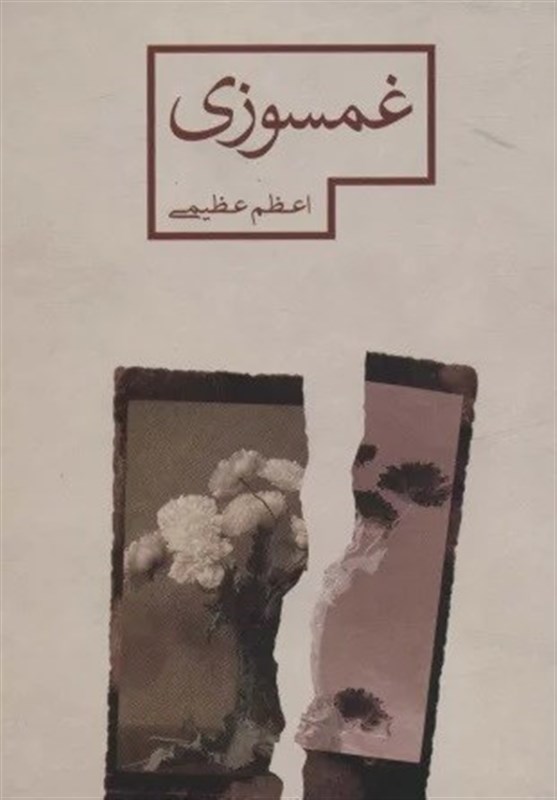 کتاب و ادبیات , کتاب , عید نوروز , سرانه مطالعه کتاب , 
