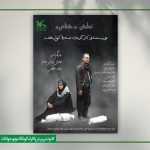 اجرای نمایش «هناس» در نمایشگاه بین‌المللی قرآن کریم
