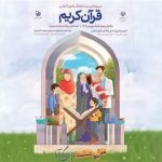 برنامه‌های ویژه نهاد کتابخانه‌ها در نمایشگاه قرآن