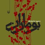 کتاب و ادبیات , کتاب , عید نوروز , سرانه مطالعه کتاب ,
