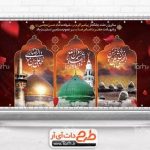 دانلود طرح لایه باز بنر رحلت پیامبر و دهه آخر صفر – tarh.ir