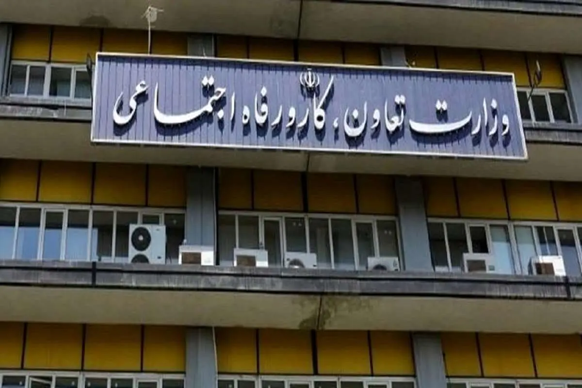وزارت کار املاک مازاد خود را تغییر کاربری می‌دهد