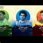 عرضه «مرد ابدی» با 25 درصد تخفیف در پویش «راه نصرالله»