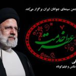 لحظات بدرقه «شهدای خدمت» در «عطر خدمت» ثبت می‌شود