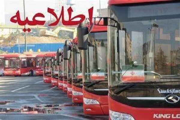 تمهیدات اتوبوسرانی در مسابقه تیم ملی در مقدماتی جام جهانی فوتبال - خبرگزاری مهر | اخبار ایران و جهان
