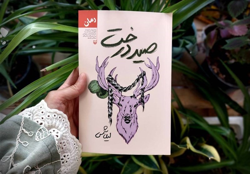«صیدِ درخت» ارغوان - تسنیم