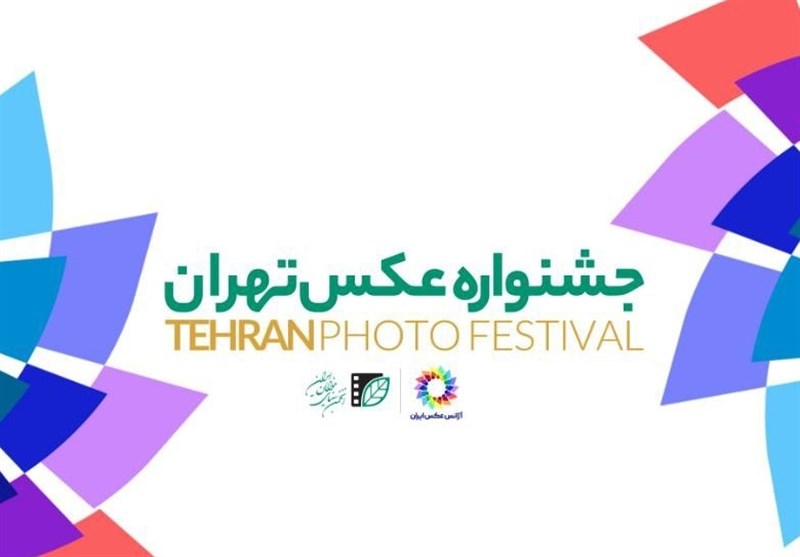 فراخوان نخستین جشنواره عکس تهران منتشر شد