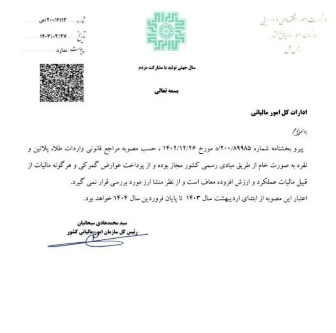 مالیات طلا