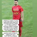گلایه دسته جمعی بازیکنان از وضعیت پرداختی های باشگاه پرسپولیس