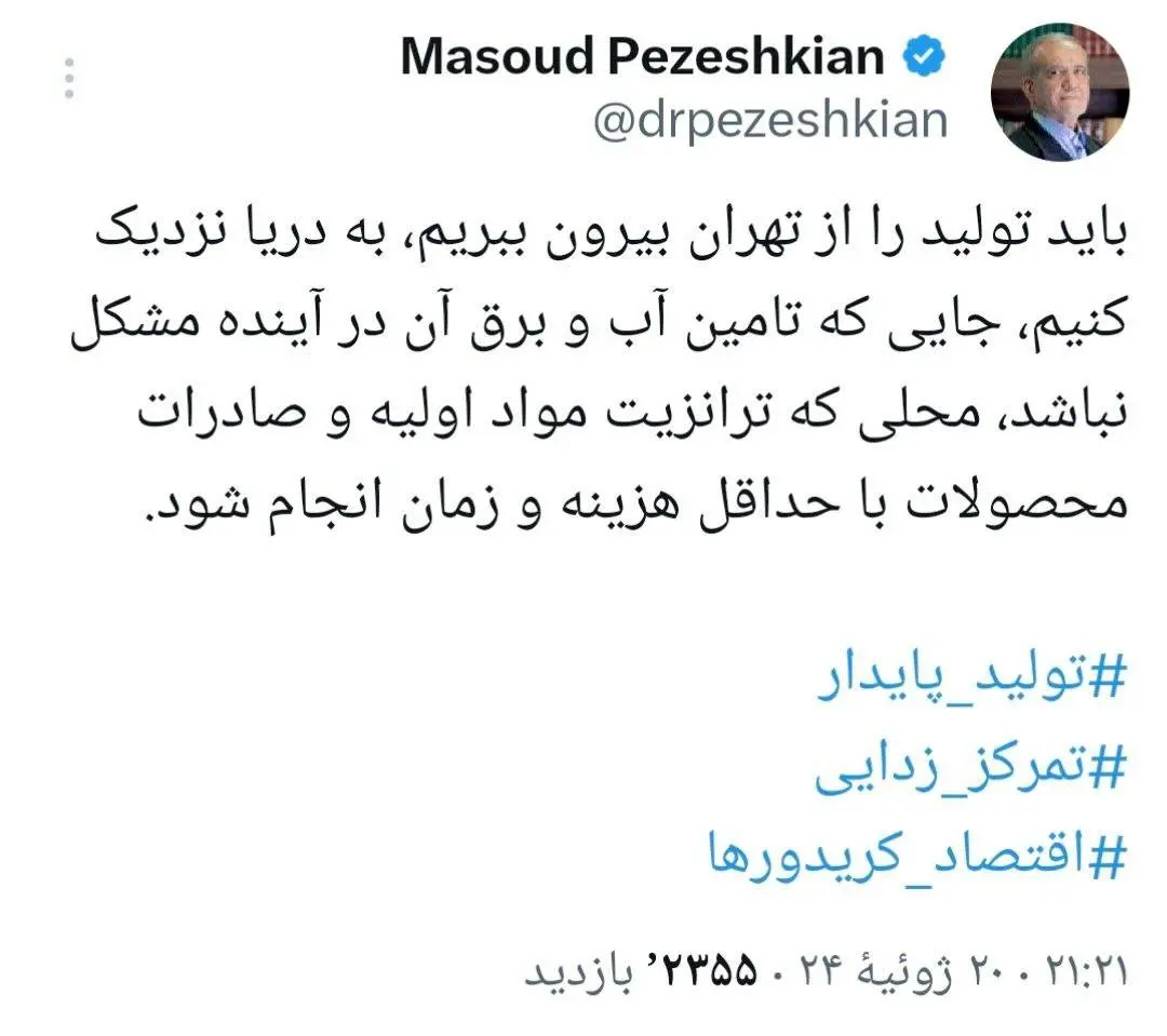 توئیت پزشکیان